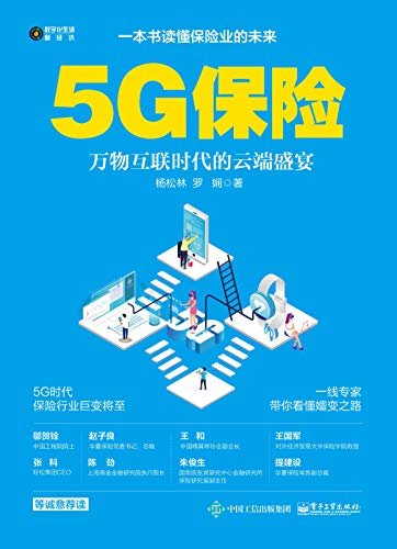 5G保险