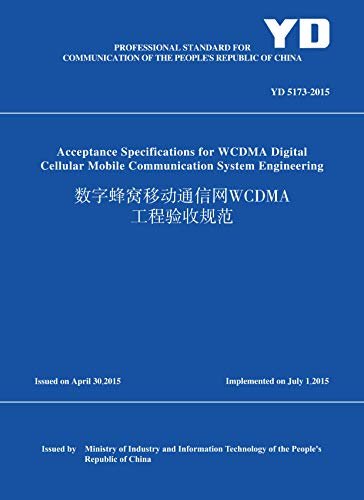 YD 5173-2015 数字蜂窝移动通信网WCDMA工程验收规范（英文版） (English Edition)