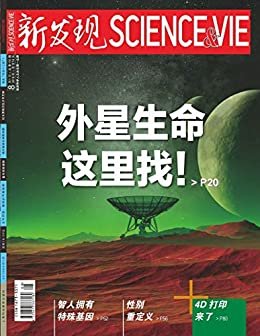 新发现(2018年第8期）