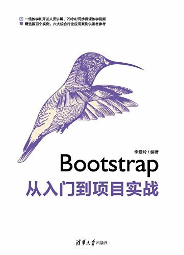 Bootstrap从入门到项目实战