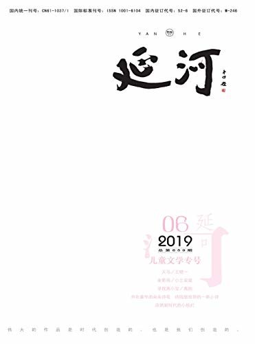 延河 月刊 2019年06期