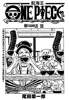 航海王/One Piece/海贼王（第1029话：塔）