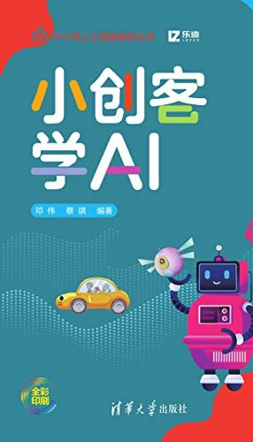 小创客学AI