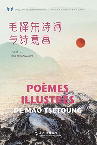 Poèmes Illustrés de Mao Tsetoung  Illustrated Poems of Mao Zedong（Chinese-French Edition）中华之美丛书：毛泽东诗词与诗意画（汉法对照）