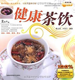 健康茶饮 (健康美味DIY丛书)