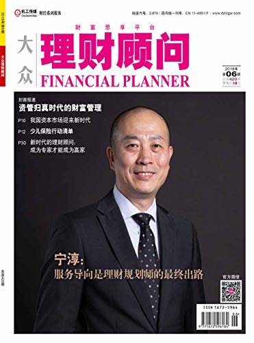 大众理财顾问 月刊 2018年06期