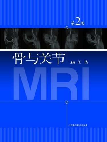 骨与关节MRI(第2版)