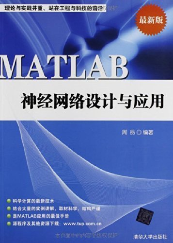 MATLAB 神经网络设计与应用