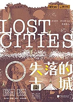 萤火虫丛书系列：失落的古城