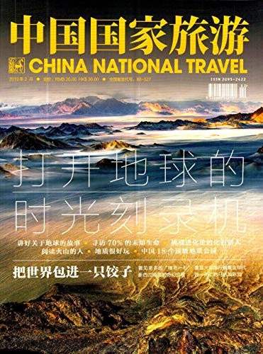 中国国家旅游 月刊 2019年02期
