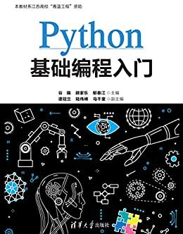 Python基础编程入门