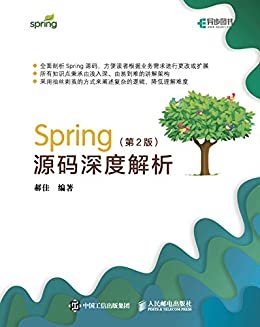 Spring源码深度解析（第2版）（异步图书）