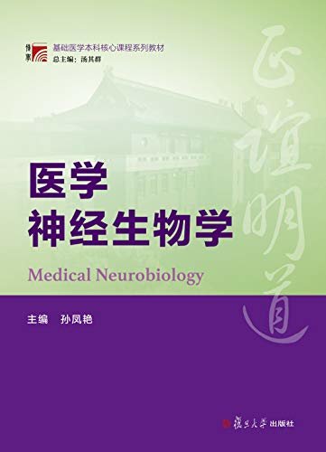 医学神经生物学