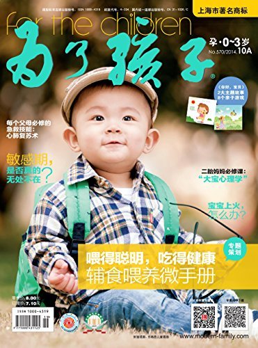 为了孩子（孕0～3岁） 月刊 2014年10期