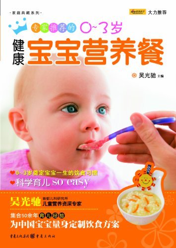 0-3岁宝宝营养餐