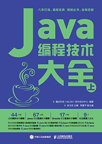 Java编程技术大全