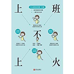 上班不上火——办公室轻松保健一本通