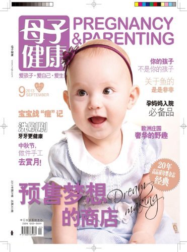 母子健康 月刊 2013年09期