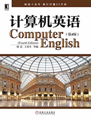 计算机英语（第4版）