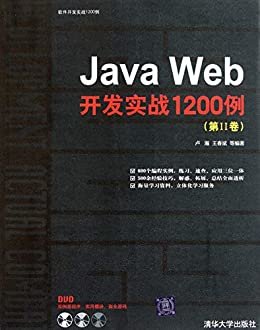 Java Web开发实战1200例(第2卷)(附DVD光盘1张) (软件开发实战1200例)