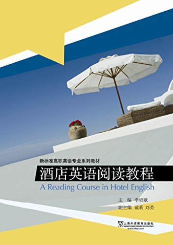 新标准高职英语专业系列教材：酒店英语阅读教程 (English Edition)