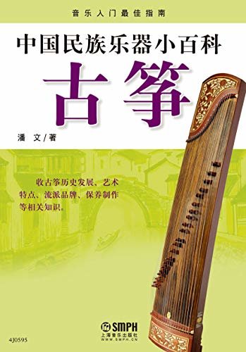 中国民族乐器小百科——古筝