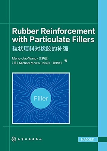 粒状填料对橡胶的补强=Rubber Reinforcement with Particulate Fillers：英文