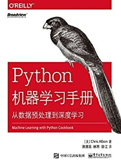 Python机器学习手册：从数据预处理到深度学习（博文视点图书）