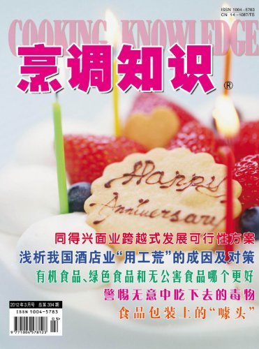 烹调知识·原创版 月刊 2012年03期