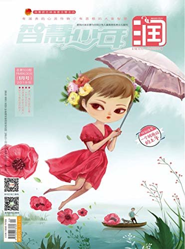 润·文摘 月刊 2019年01期