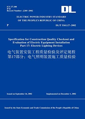 DL/T5161.17-2002电气装置安装工程质量检验及评定规程第17部分：电气照明装置施工质量检验(英文版) (English Edition)