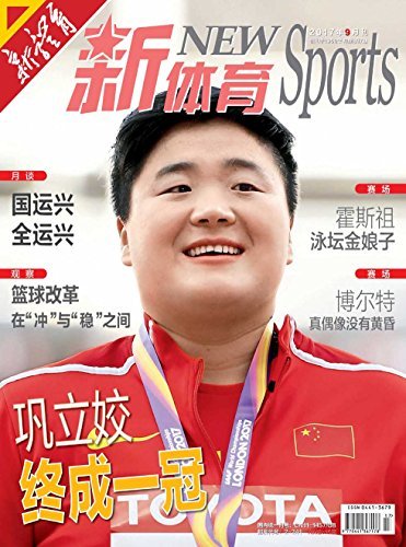 新体育 月刊 2017年09期