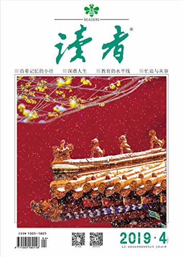 读者 半月刊 2019年04期