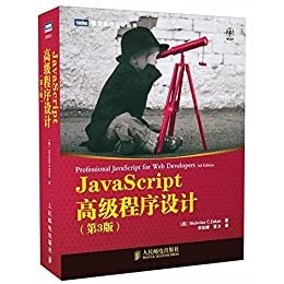 JavaScript高级程序设计(第3版) (图灵程序设计丛书)