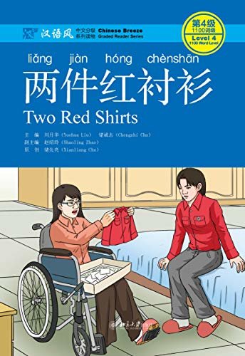 两件红衬衫（Two Red Shirts）