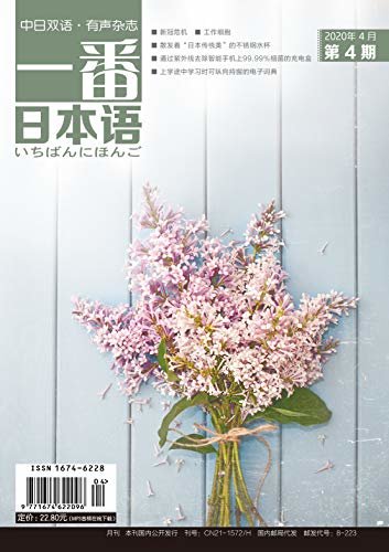 一番日本语(2020年4月刊)