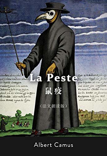 La Peste：鼠疫（法文版） (French Edition)