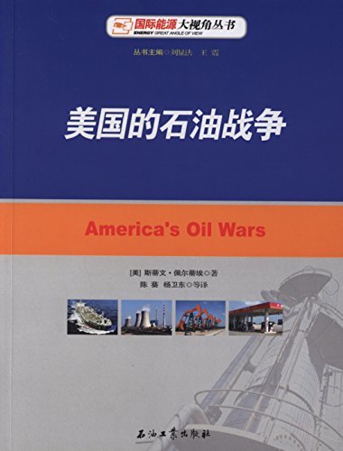 美国的石油战争