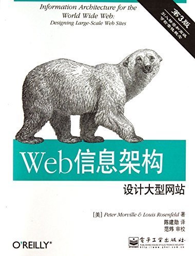 Web信息架构:设计大型网站(第3版)