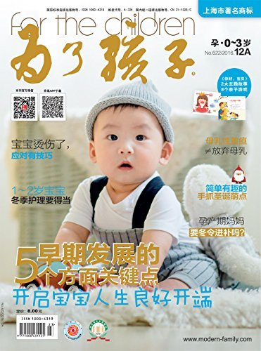 为了孩子（孕0～3岁） 月刊 2016年12期