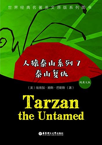 人猿泰山系列7：Tarzan the Untamed（纯英文版） (English Edition)