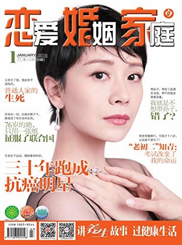 恋爱婚姻家庭·养生版 月刊 2019年01期