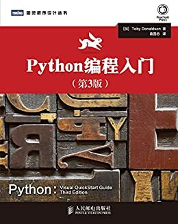 Python编程入门（第3版） (图灵程序设计丛书 68)