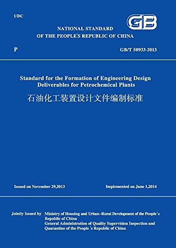 GB/T 50933-2013 石油化工装置设计文件编制标准 （英文版）