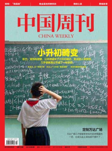 中国周刊 月刊 2013年09期