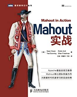 Mahout实战 (图灵程序设计丛书)