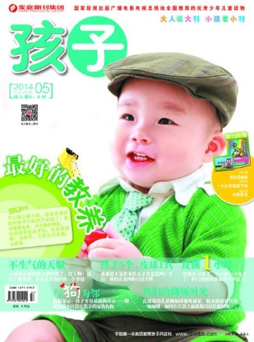 孩子 月刊 2014年05期