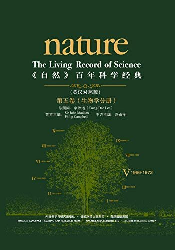《自然》百年科学经典(英汉对照版)(第五卷)(1966-1972) 生物学分册