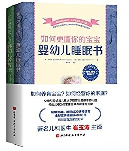 如何更懂你的宝宝（套装共2册）: 《婴幼儿睡眠书》+《婴幼儿养育法》， 崔玉涛医生翻译并推荐。畅销30余年，翻译成20种语言全球销售，累计销量已超400万册