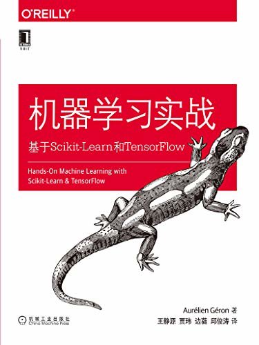 机器学习实战：基于Scikit-Learn和TensorFlow (O’Reilly精品图书系列)